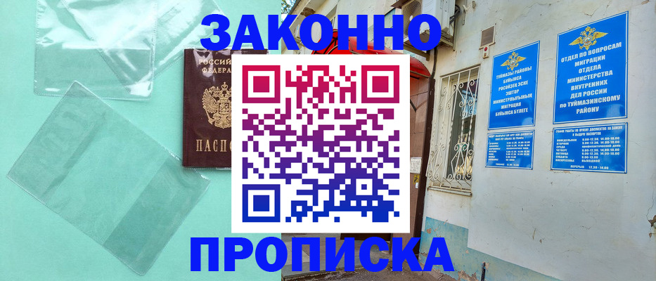 прописка регистрация в Новоуральске
