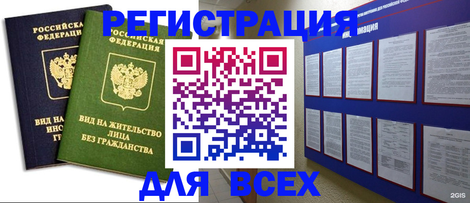прописка для работы в Новоуральске